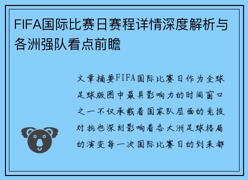 FIFA国际比赛日赛程详情深度解析与各洲强队看点前瞻 FIFA国际比赛日赛程详情深度解析与各洲强队看点前瞻