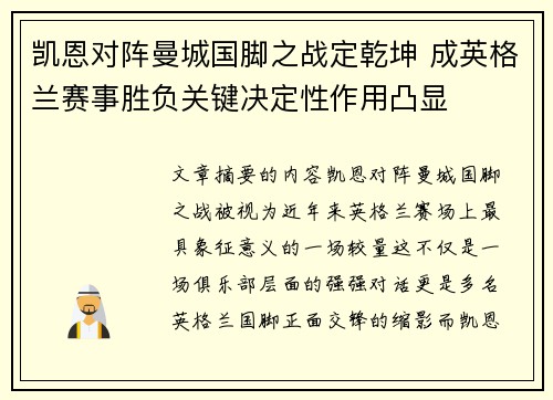 凯恩对阵曼城国脚之战定乾坤 成英格兰赛事胜负关键决定性作用凸显