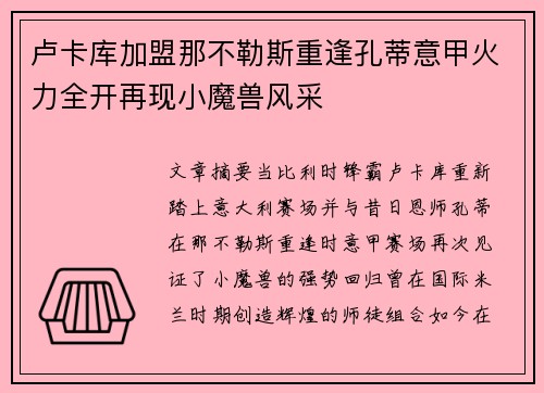 卢卡库加盟那不勒斯重逢孔蒂意甲火力全开再现小魔兽风采 卢卡库加盟那不勒斯重逢孔蒂意甲火力全开再现小魔兽风采