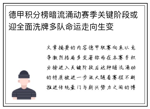 德甲积分榜暗流涌动赛季关键阶段或迎全面洗牌多队命运走向生变