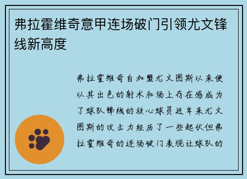 弗拉霍维奇意甲连场破门引领尤文锋线新高度 弗拉霍维奇意甲连场破门引领尤文锋线新高度