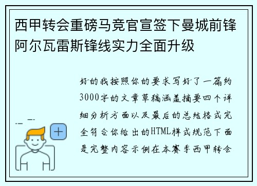 西甲转会重磅马竞官宣签下曼城前锋阿尔瓦雷斯锋线实力全面升级 西甲转会重磅马竞官宣签下曼城前锋阿尔瓦雷斯锋线实力全面升级